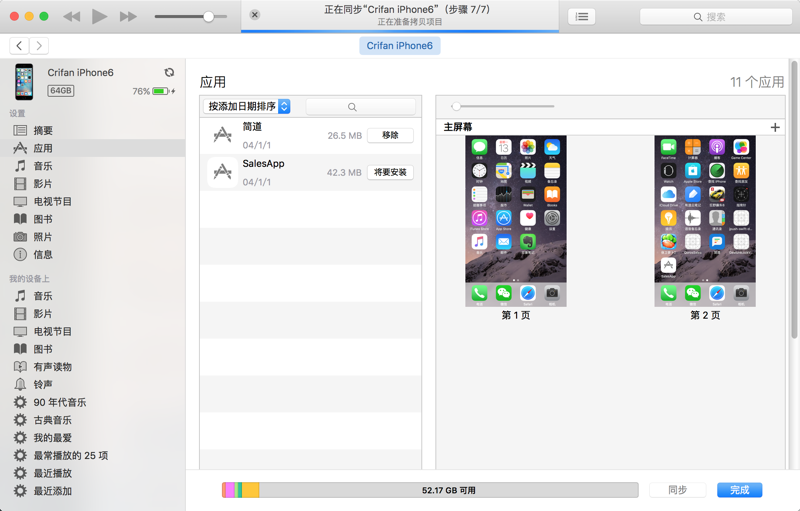 〔记录〕通过itunes去安装adhoc打包好的ipa到iphone6